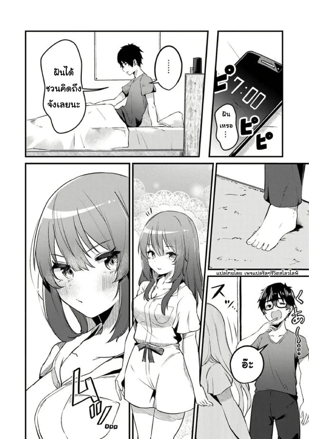 Omae Imouto Janakute Iinazuke Datta no ka yo!? page 3