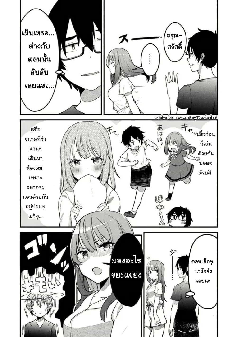 Omae Imouto Janakute Iinazuke Datta no ka yo!? page 4