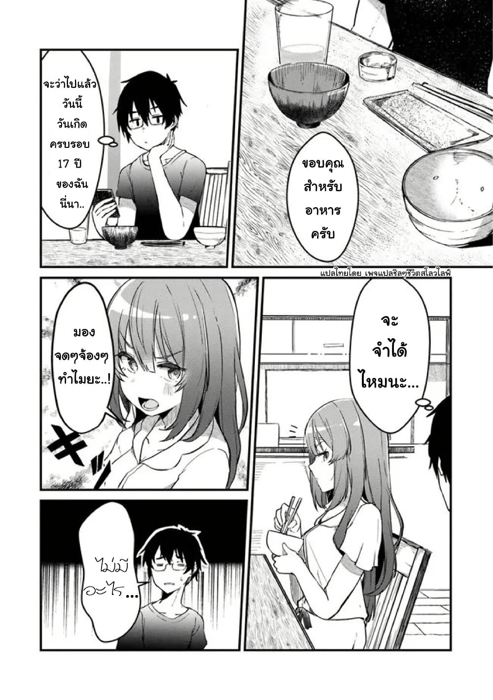 Omae Imouto Janakute Iinazuke Datta no ka yo!? page 5