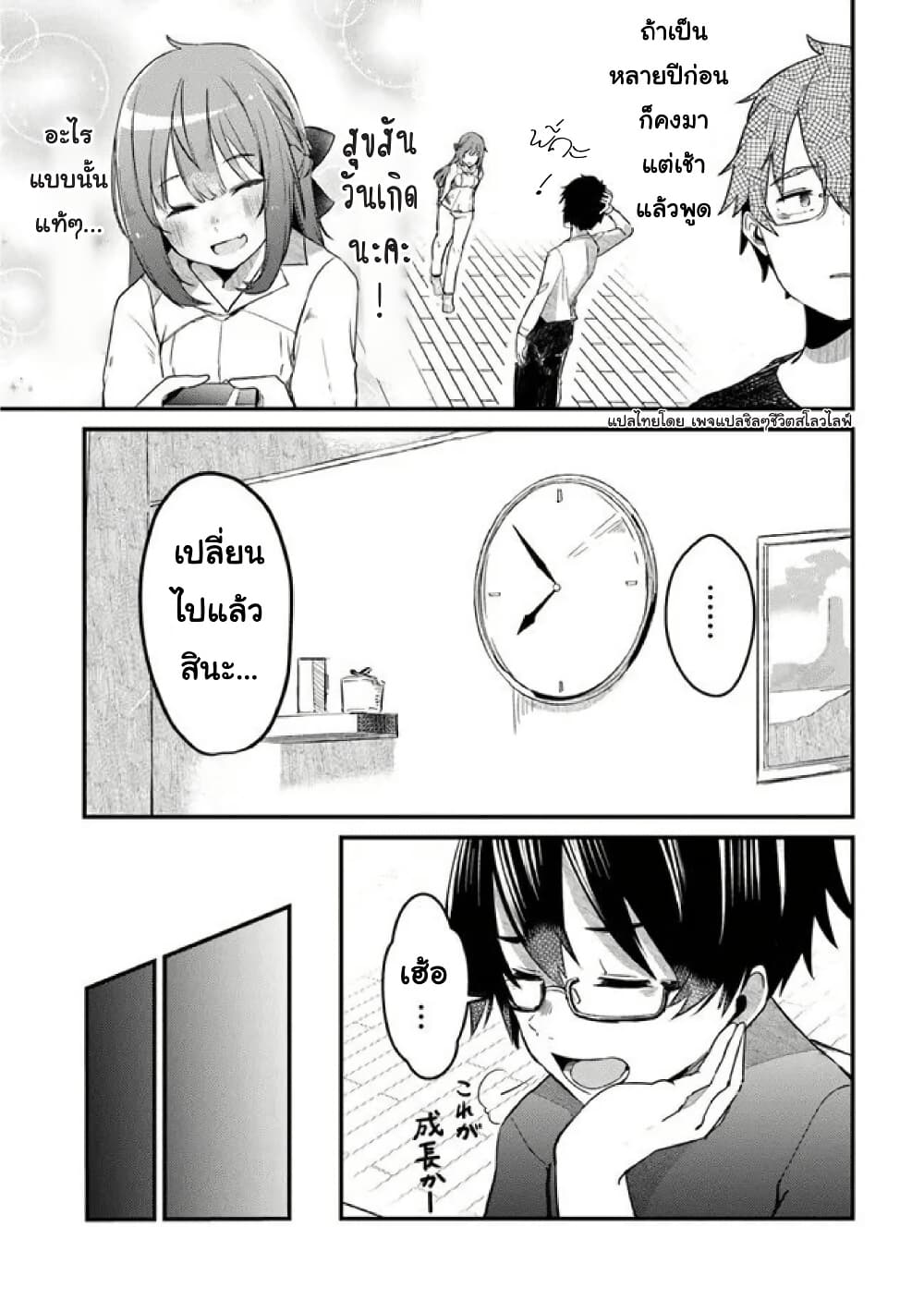 Omae Imouto Janakute Iinazuke Datta no ka yo!? page 6