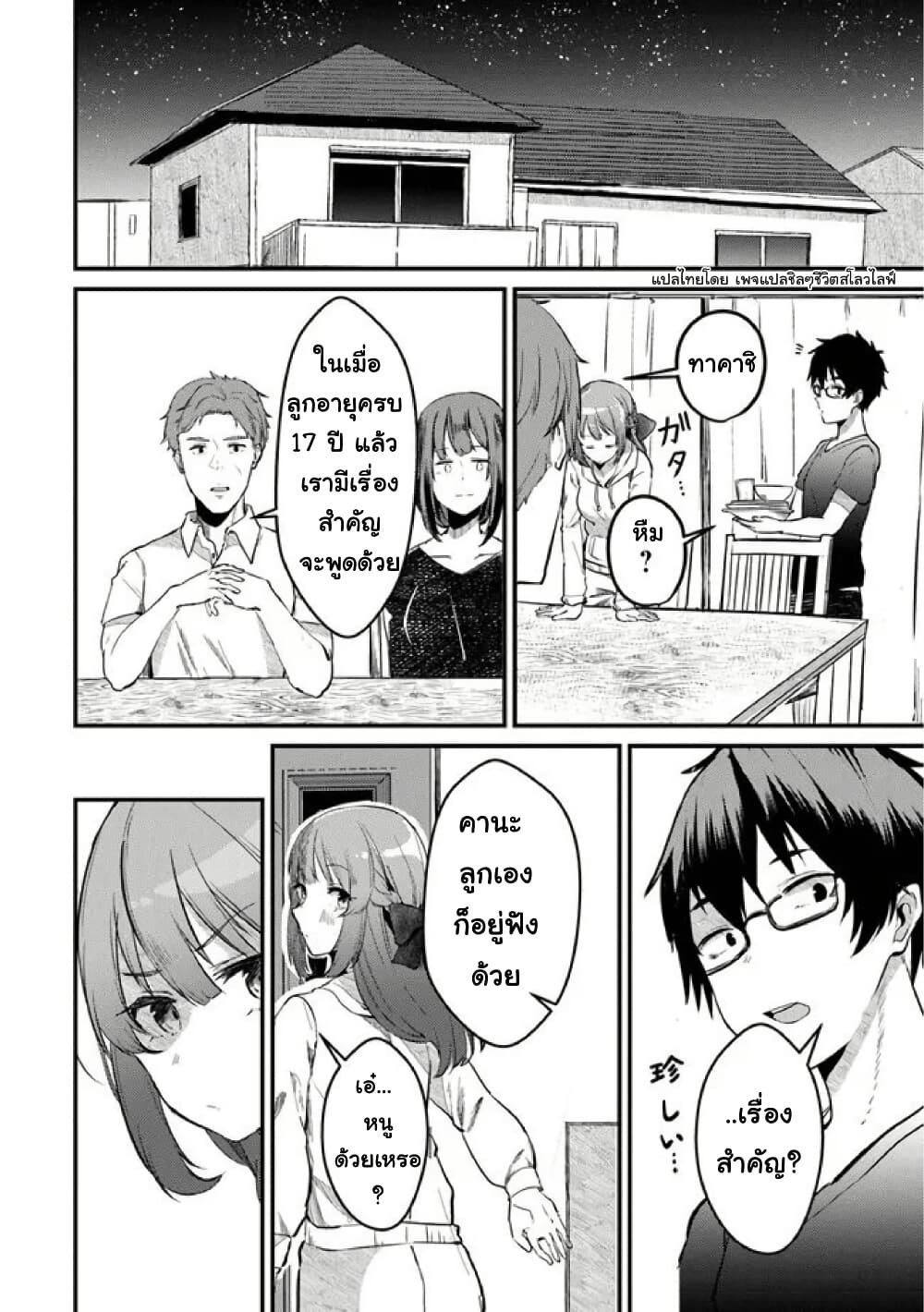 Omae Imouto Janakute Iinazuke Datta no ka yo!? page 7