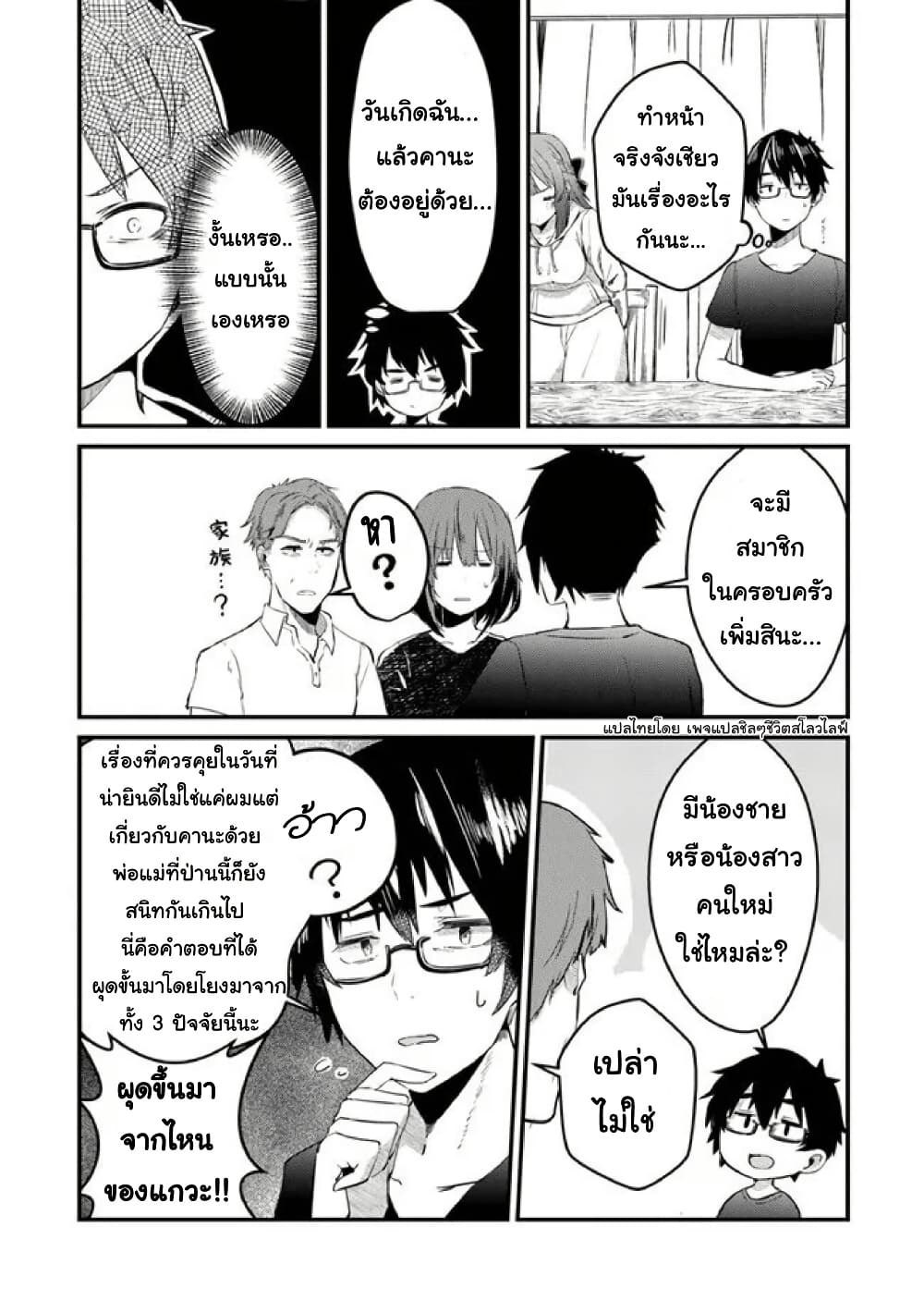 Omae Imouto Janakute Iinazuke Datta no ka yo!? page 8