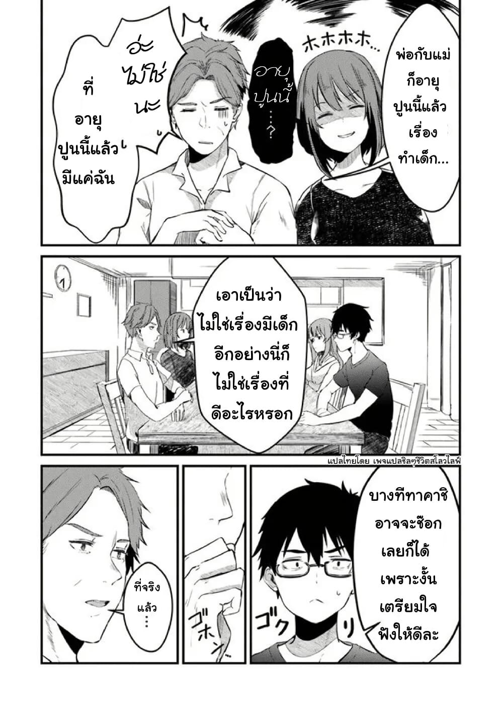 Omae Imouto Janakute Iinazuke Datta no ka yo!? page 9