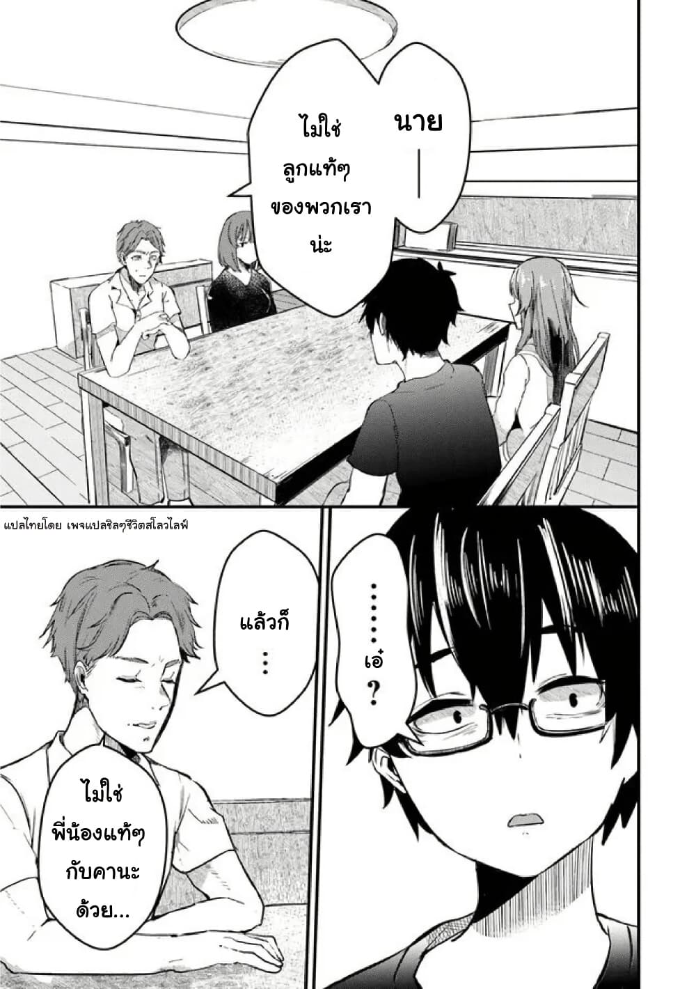 Omae Imouto Janakute Iinazuke Datta no ka yo!? page 10