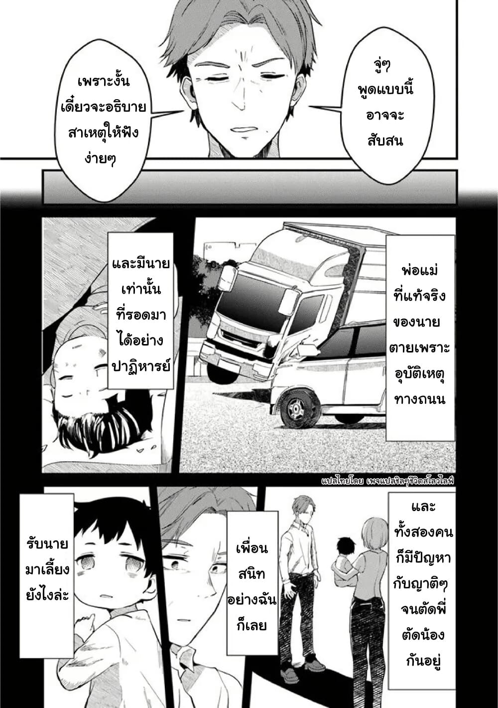 Omae Imouto Janakute Iinazuke Datta no ka yo!? page 12