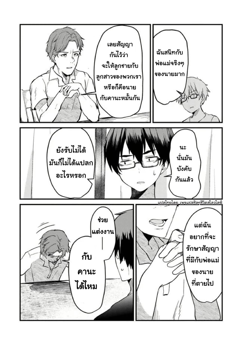 Omae Imouto Janakute Iinazuke Datta no ka yo!? page 13