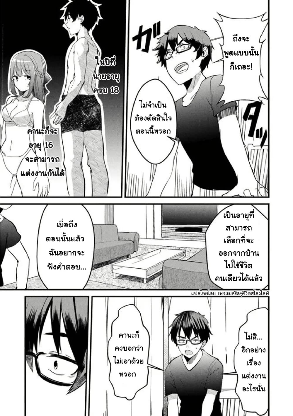 Omae Imouto Janakute Iinazuke Datta no ka yo!? page 14