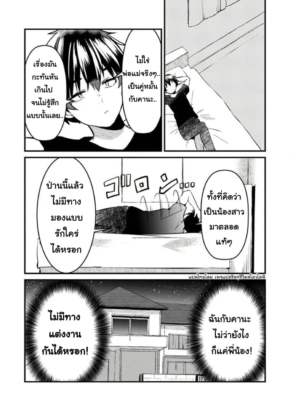 Omae Imouto Janakute Iinazuke Datta no ka yo!? page 16