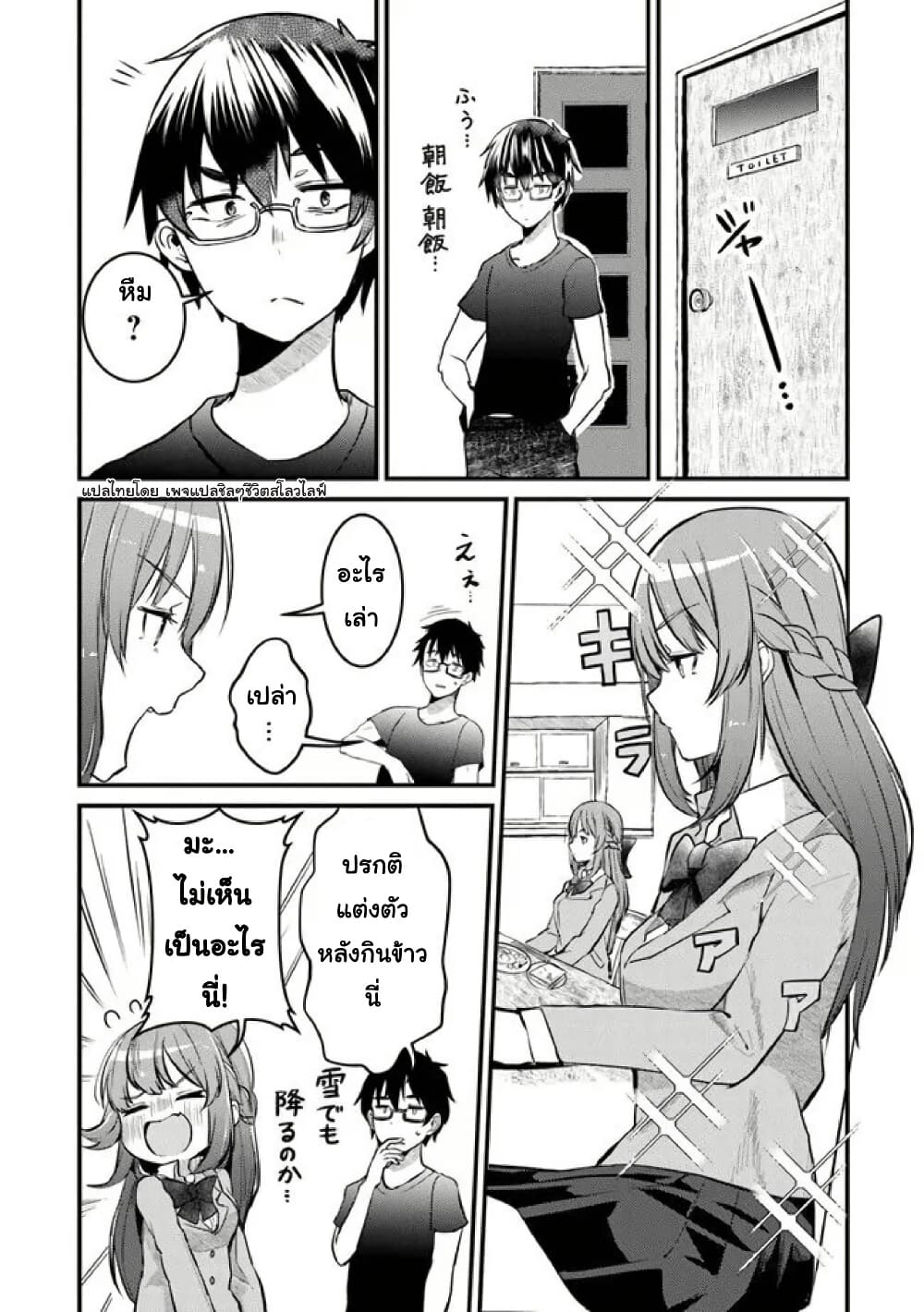 Omae Imouto Janakute Iinazuke Datta no ka yo!? page 18
