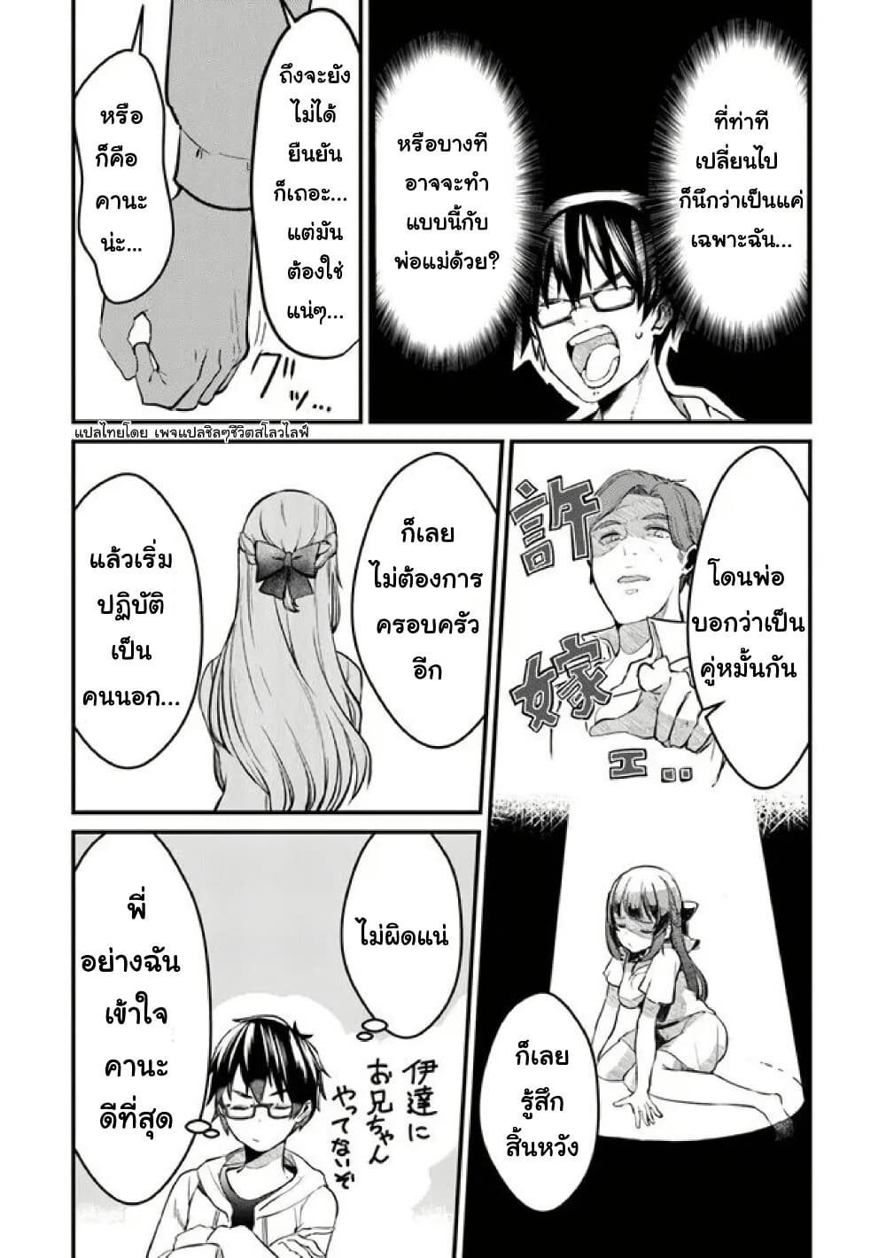 Omae Imouto Janakute Iinazuke Datta no ka yo!? page 21