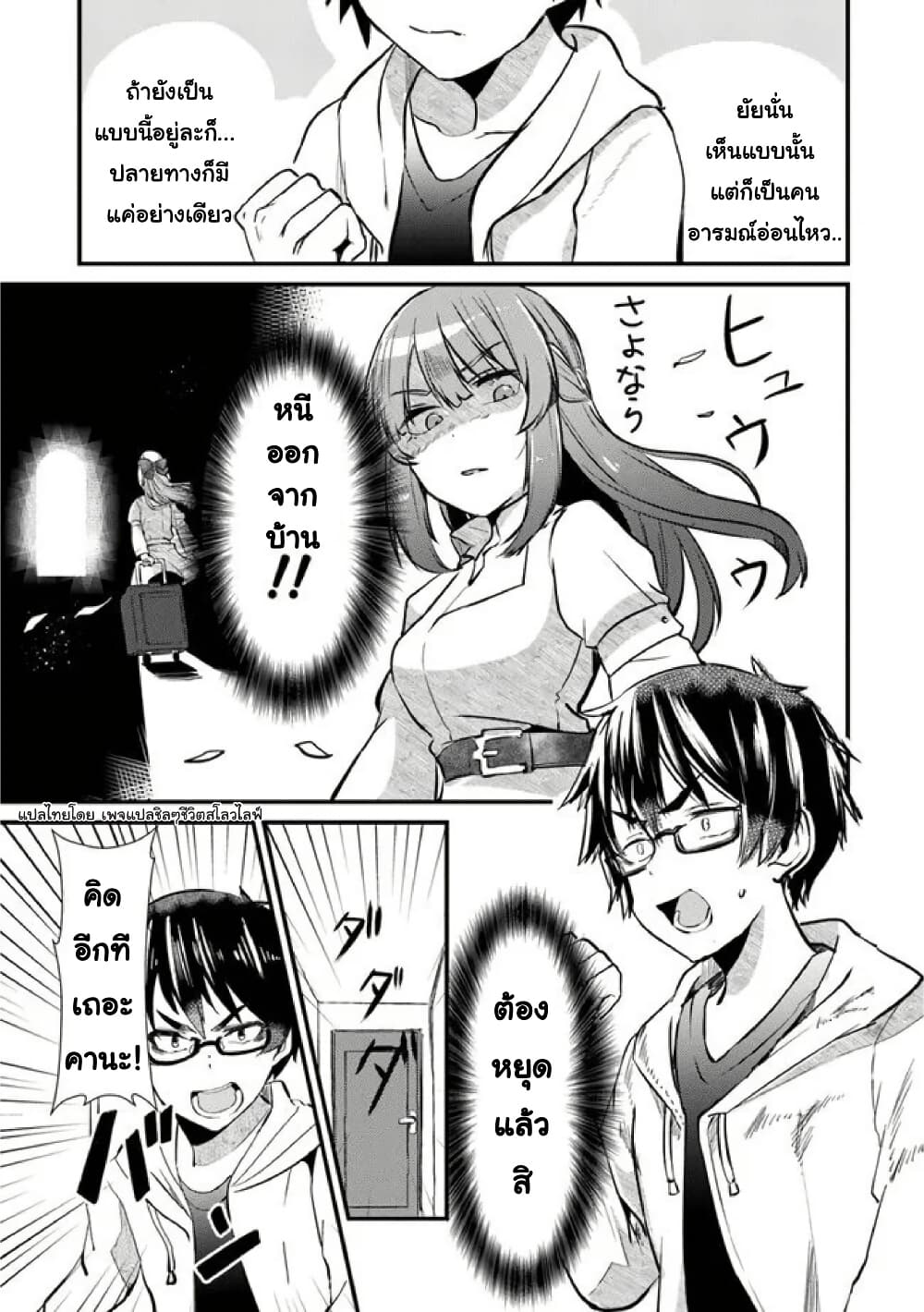 Omae Imouto Janakute Iinazuke Datta no ka yo!? page 22