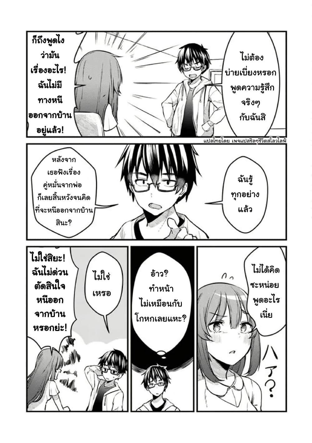 Omae Imouto Janakute Iinazuke Datta no ka yo!? page 24