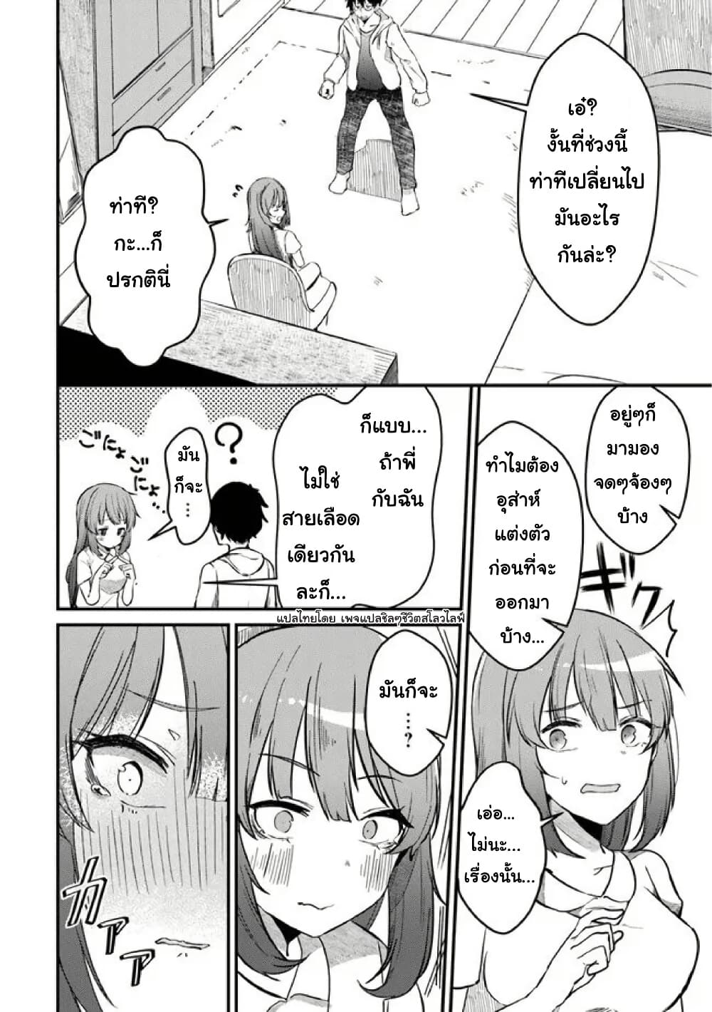 Omae Imouto Janakute Iinazuke Datta no ka yo!? page 25