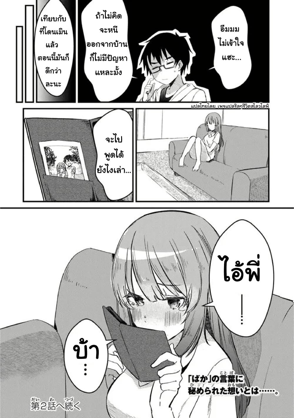Omae Imouto Janakute Iinazuke Datta no ka yo!? page 27