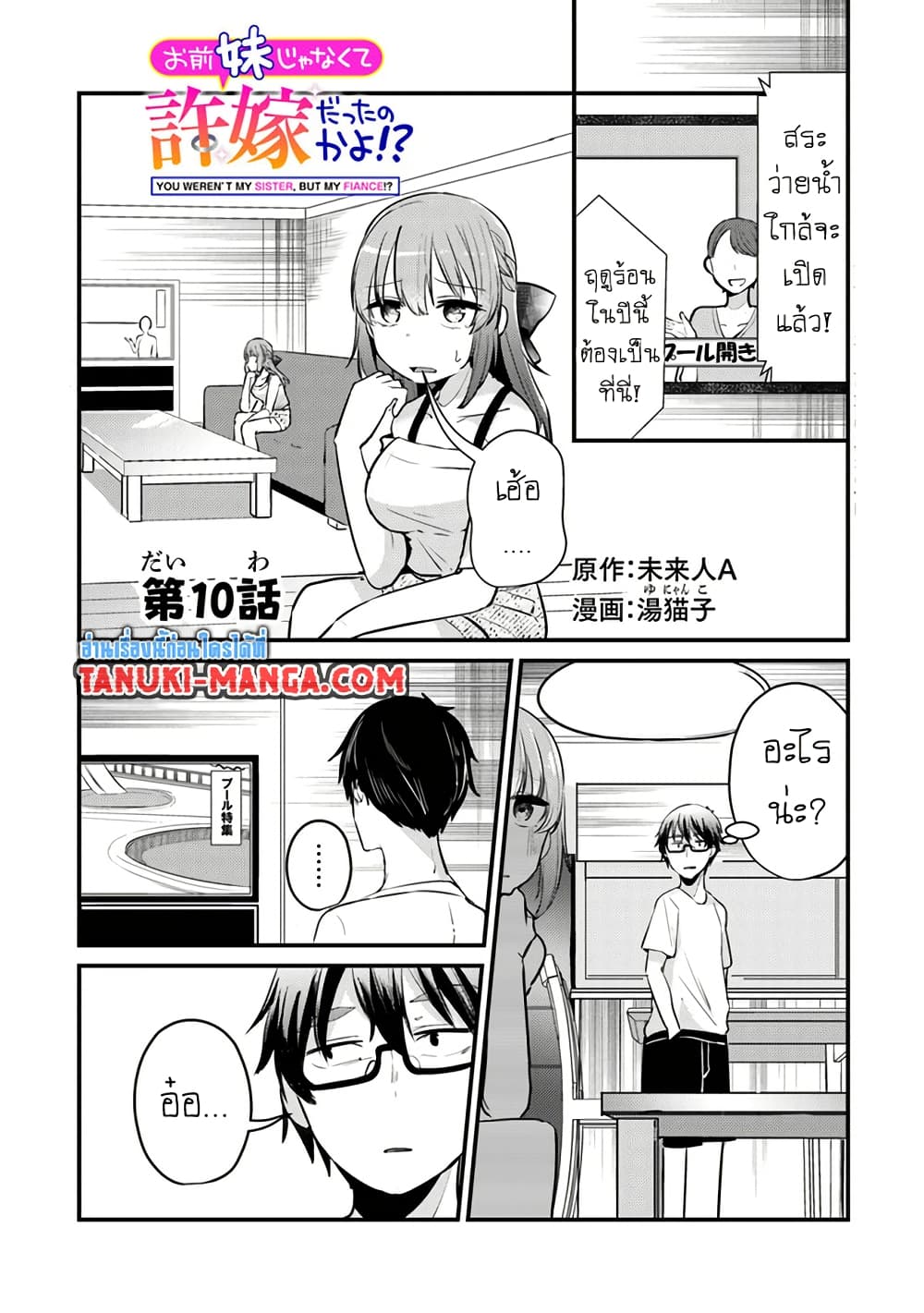 Omae Imouto Janakute Iinazuke Datta no ka yo!? page 1