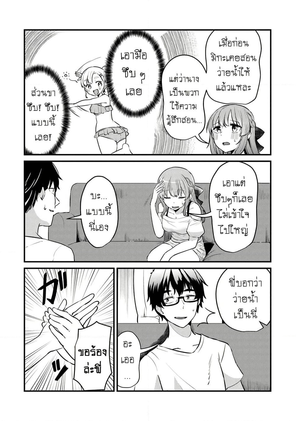 Omae Imouto Janakute Iinazuke Datta no ka yo!? page 4