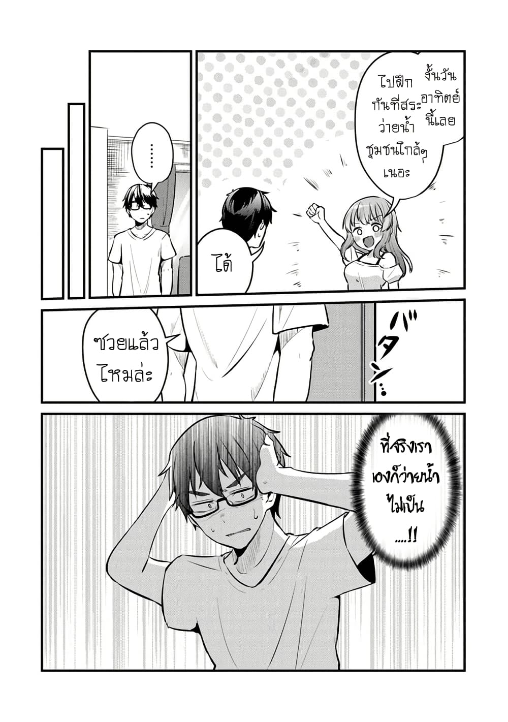 Omae Imouto Janakute Iinazuke Datta no ka yo!? page 6