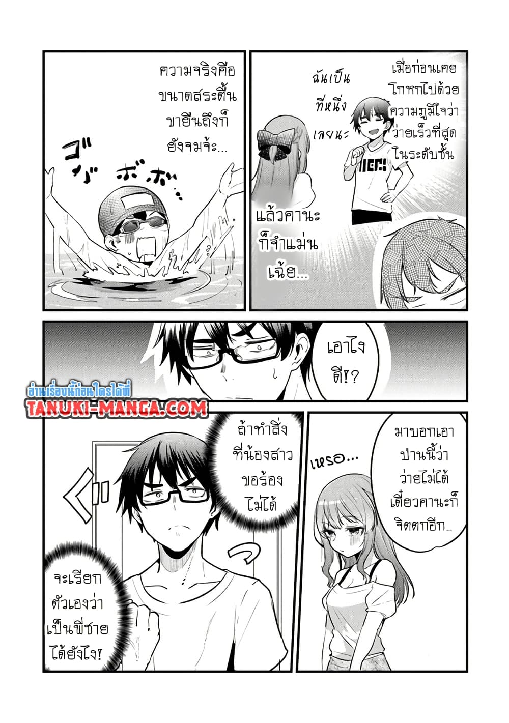 Omae Imouto Janakute Iinazuke Datta no ka yo!? page 7