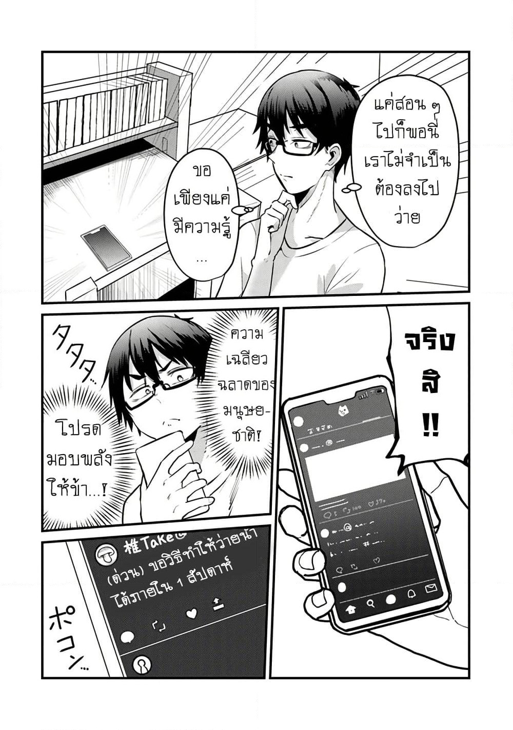 Omae Imouto Janakute Iinazuke Datta no ka yo!? page 8