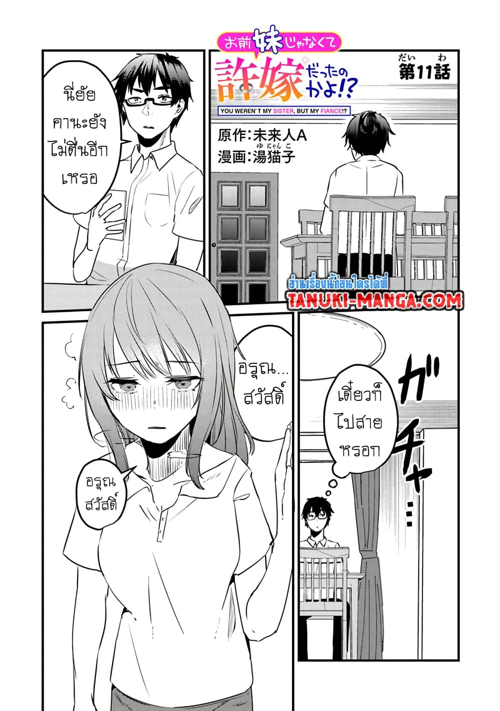 Omae Imouto Janakute Iinazuke Datta no ka yo!? page 1
