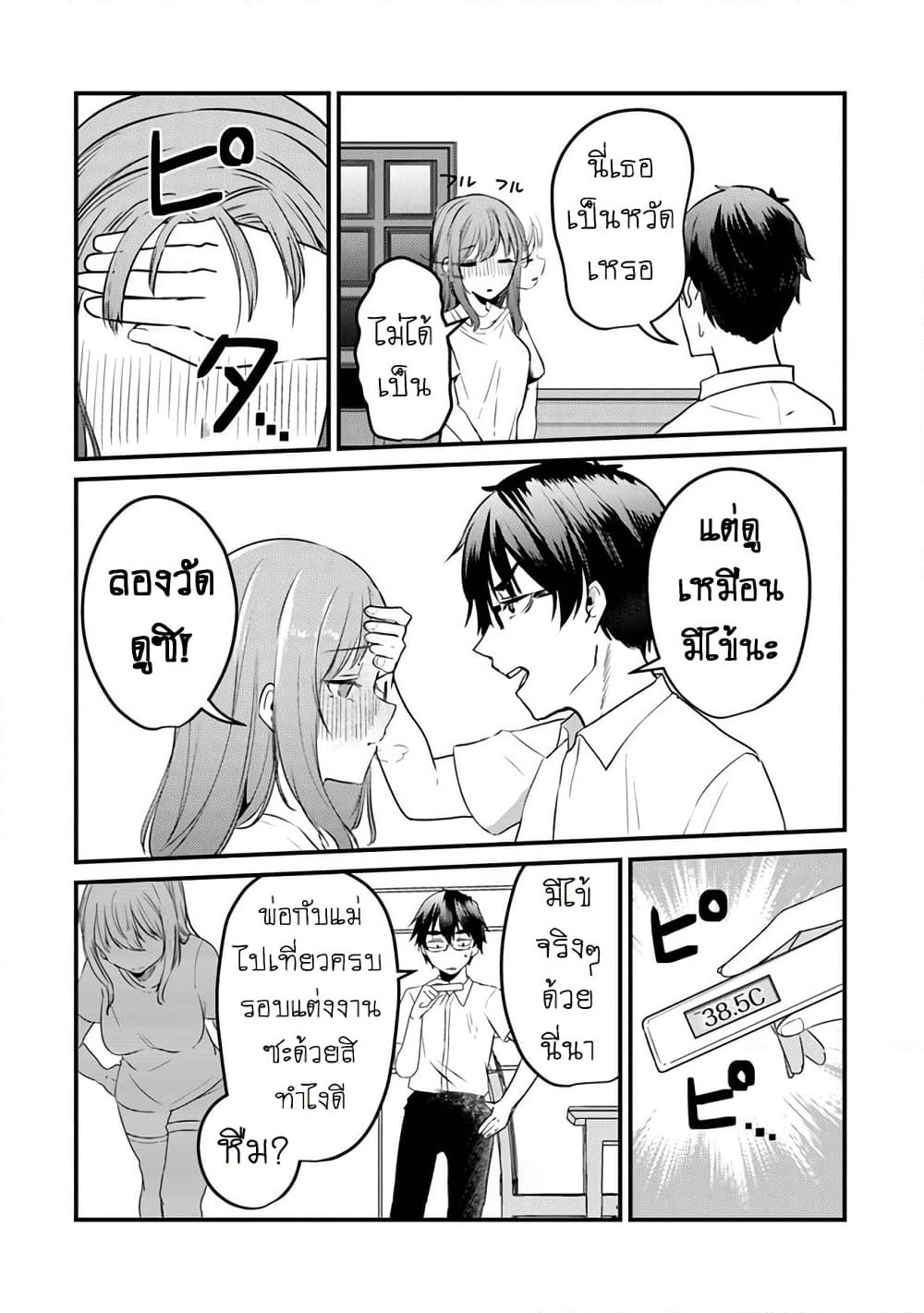 Omae Imouto Janakute Iinazuke Datta no ka yo!? page 2