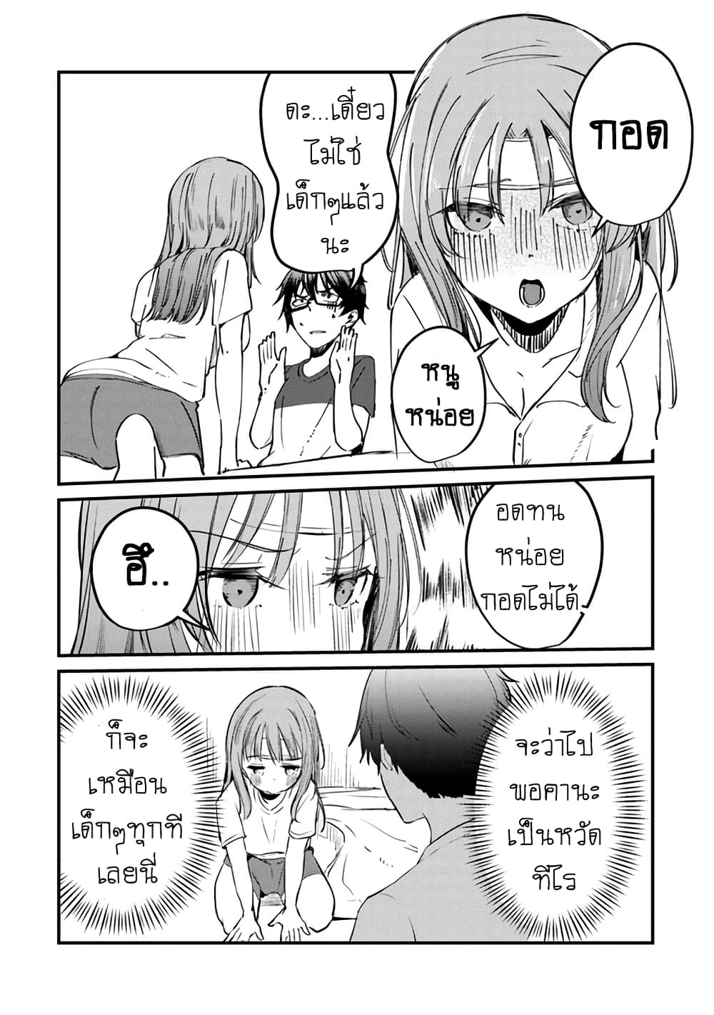 Omae Imouto Janakute Iinazuke Datta no ka yo!? page 8