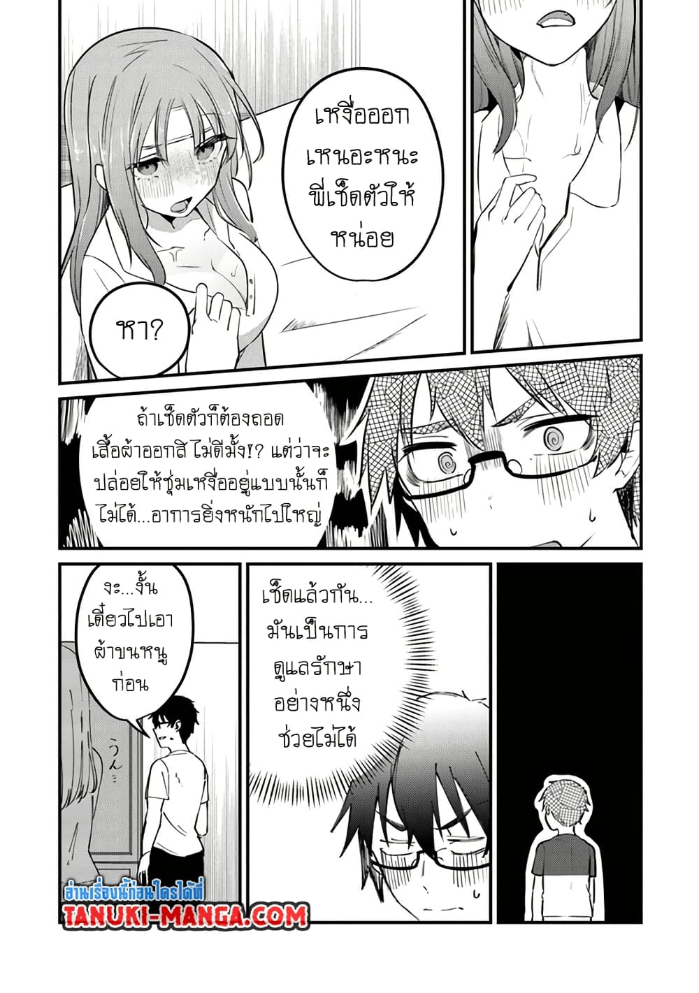 Omae Imouto Janakute Iinazuke Datta no ka yo!? page 9