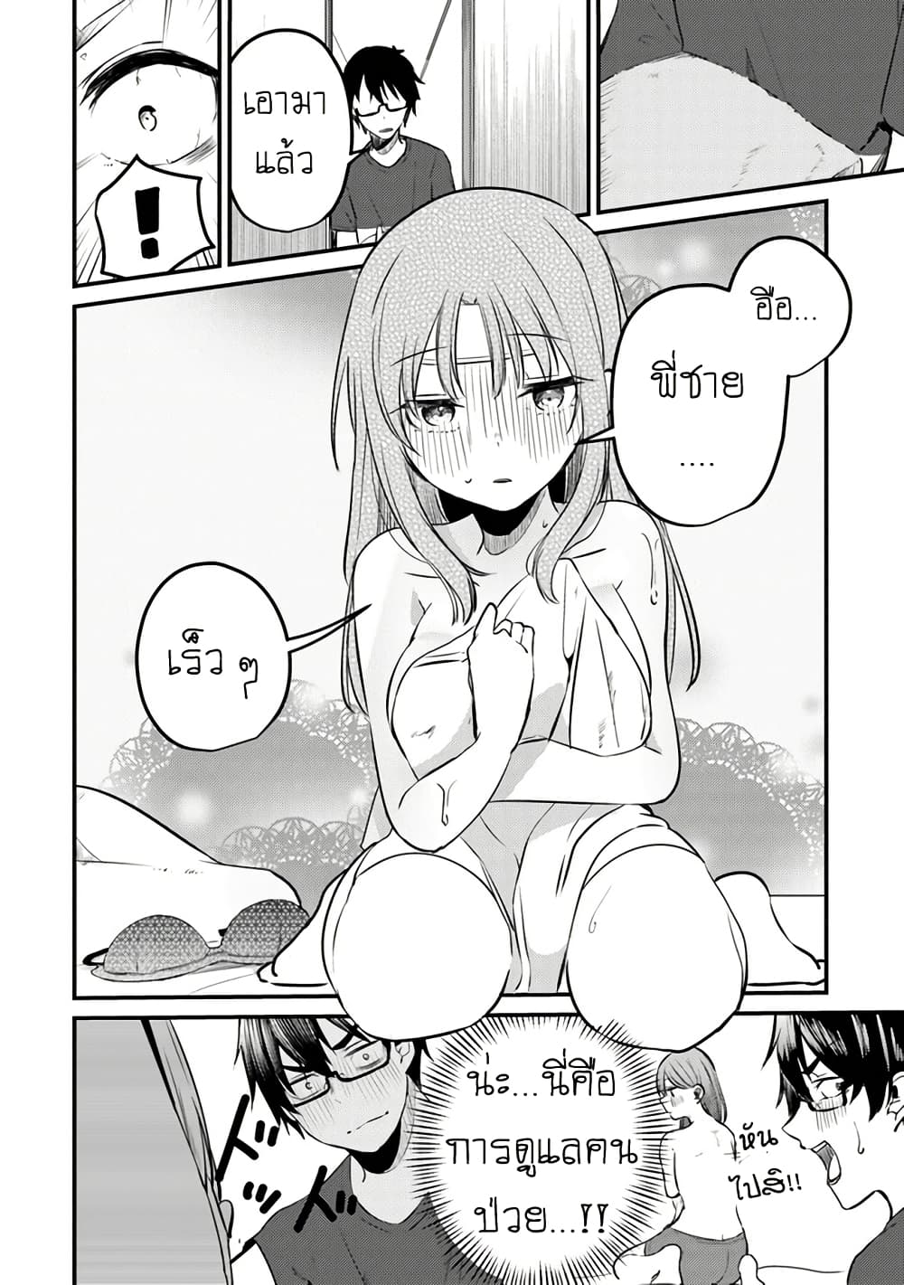 Omae Imouto Janakute Iinazuke Datta no ka yo!? page 10
