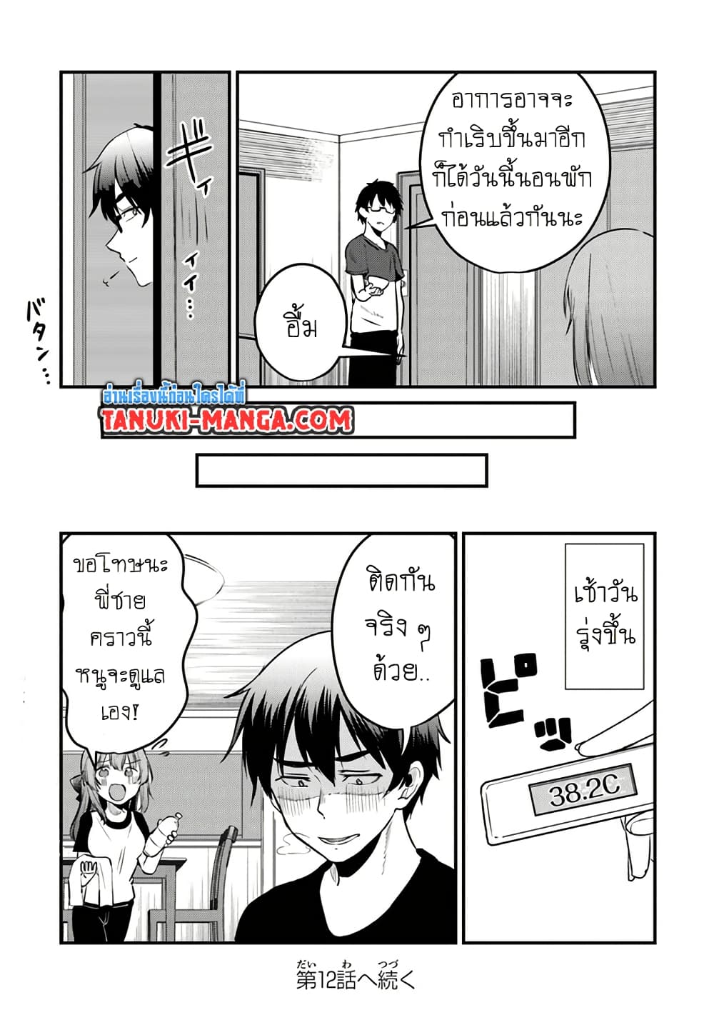 Omae Imouto Janakute Iinazuke Datta no ka yo!? page 23