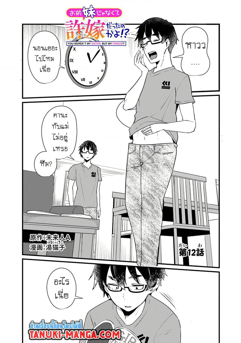Omae Imouto Janakute Iinazuke Datta no ka yo!? page 1