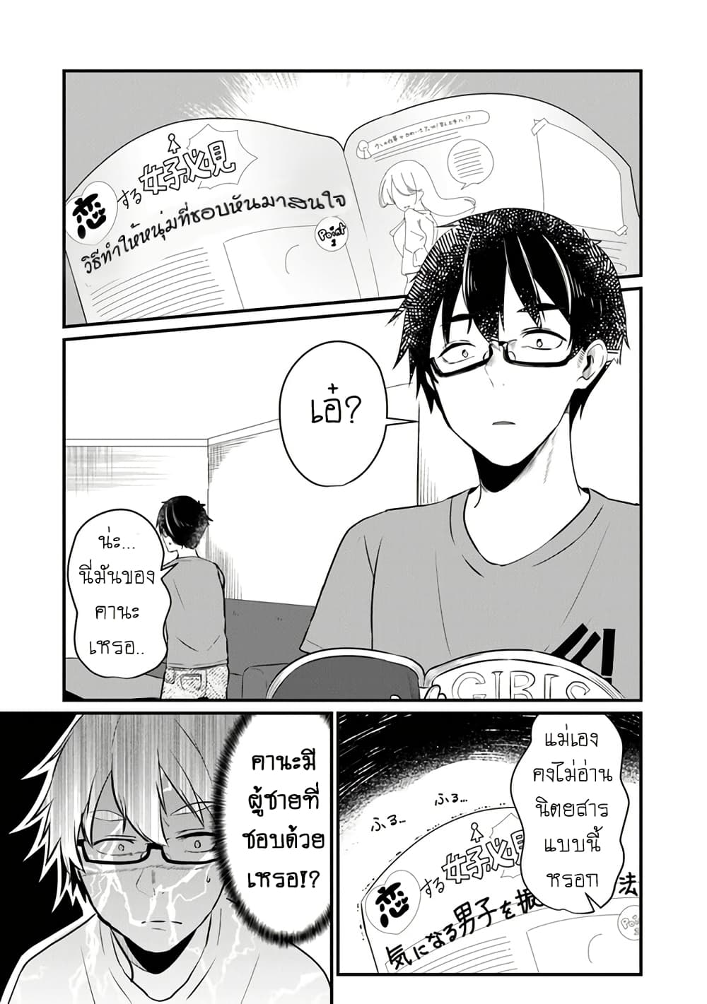 Omae Imouto Janakute Iinazuke Datta no ka yo!? page 2