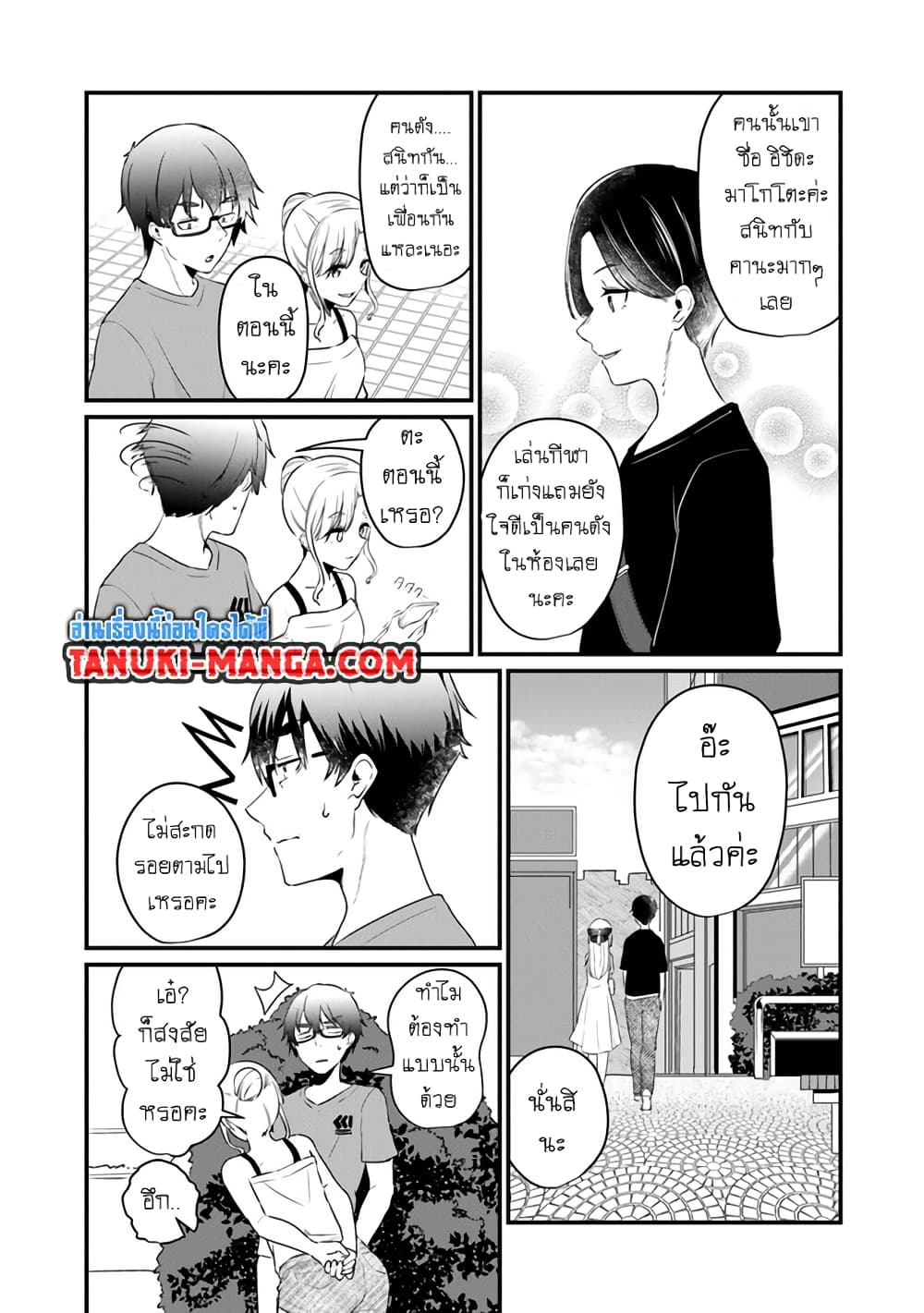 Omae Imouto Janakute Iinazuke Datta no ka yo!? page 7