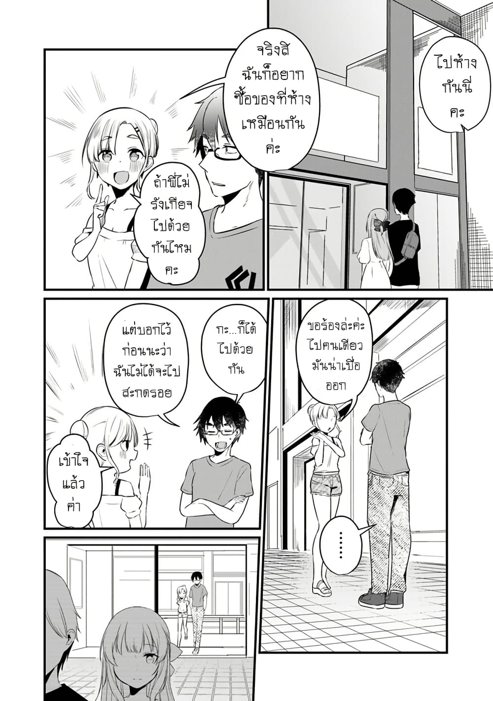 Omae Imouto Janakute Iinazuke Datta no ka yo!? page 8
