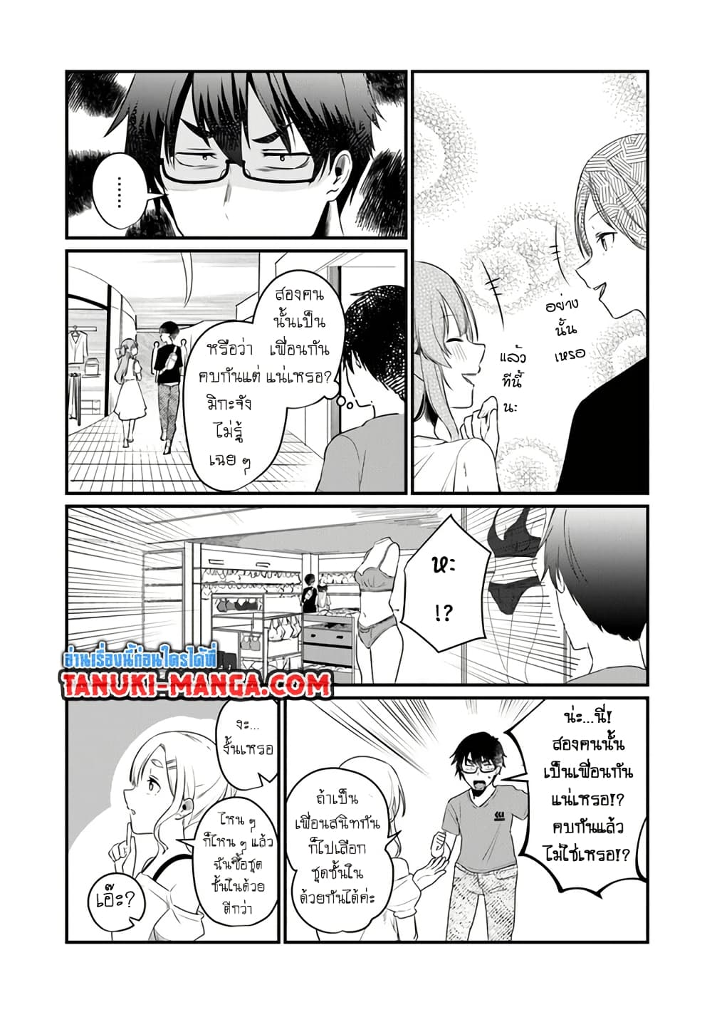 Omae Imouto Janakute Iinazuke Datta no ka yo!? page 9