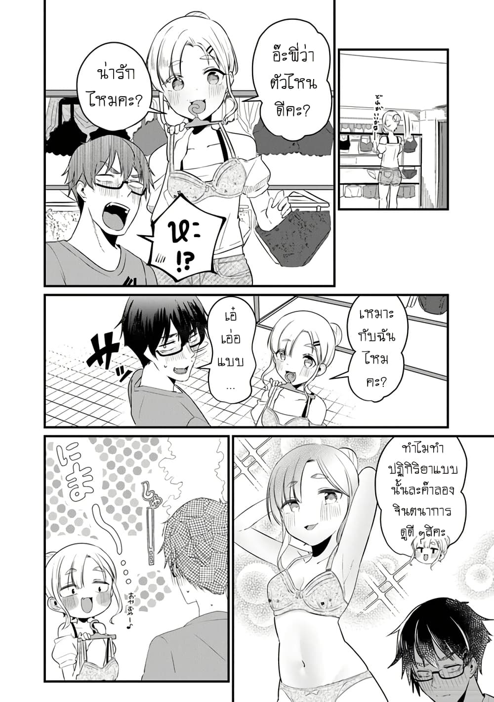 Omae Imouto Janakute Iinazuke Datta no ka yo!? page 10