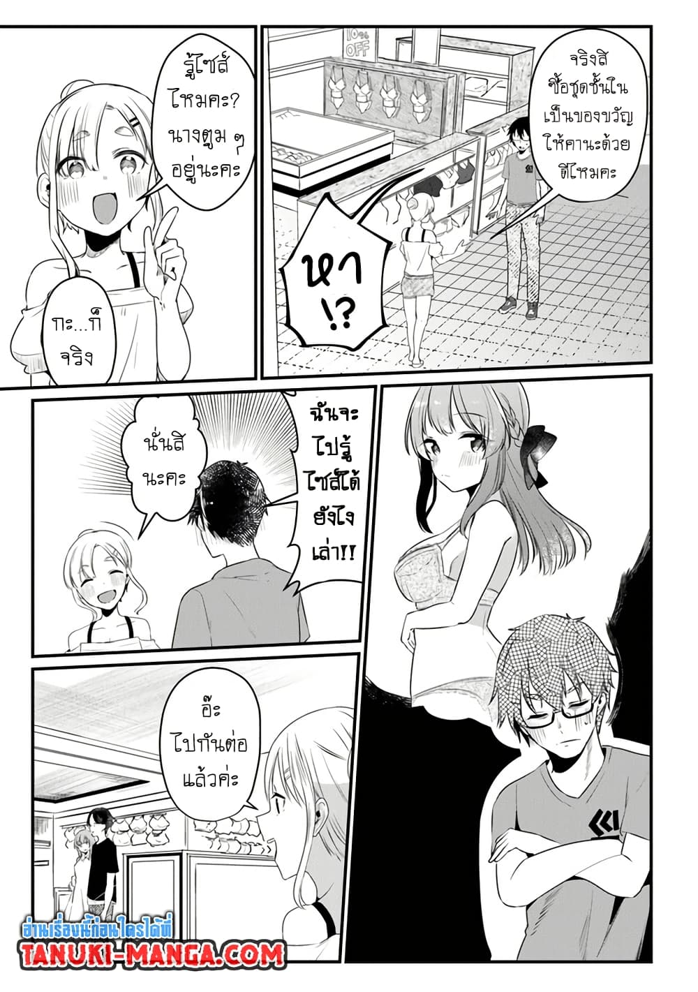 Omae Imouto Janakute Iinazuke Datta no ka yo!? page 11