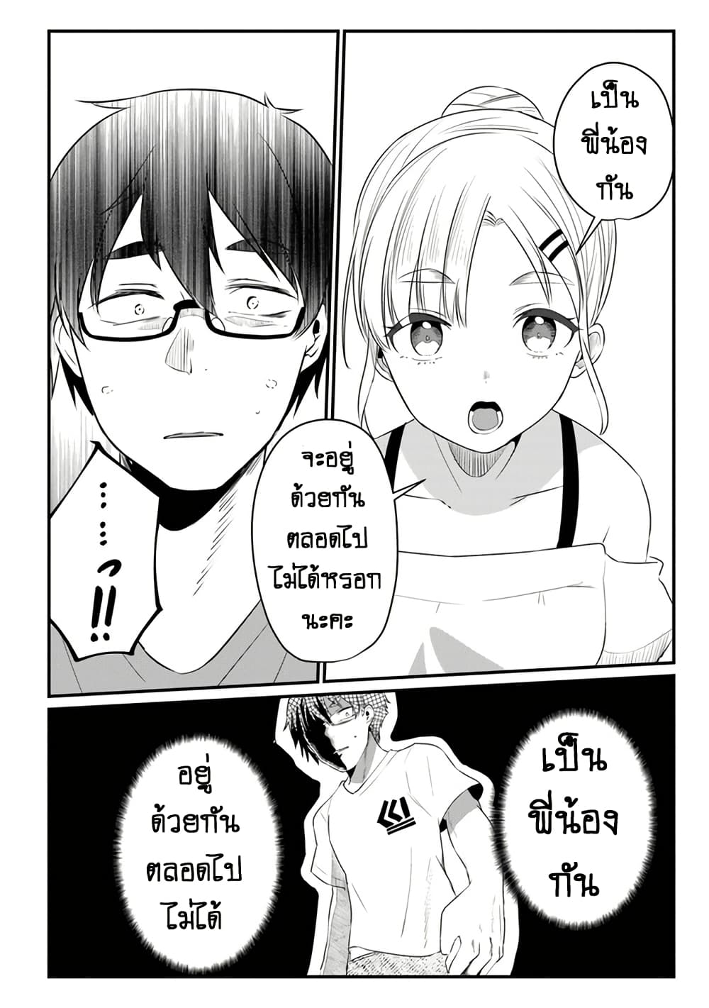 Omae Imouto Janakute Iinazuke Datta no ka yo!? page 14