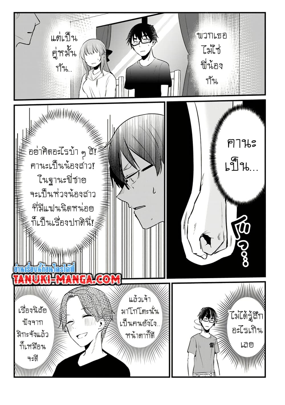 Omae Imouto Janakute Iinazuke Datta no ka yo!? page 15