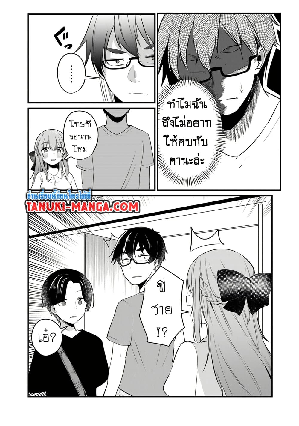 Omae Imouto Janakute Iinazuke Datta no ka yo!? page 19