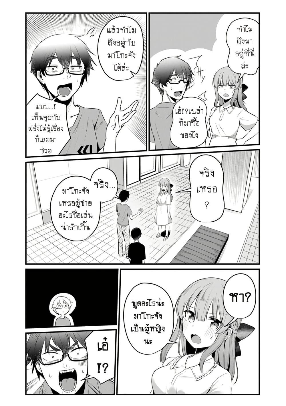 Omae Imouto Janakute Iinazuke Datta no ka yo!? page 20