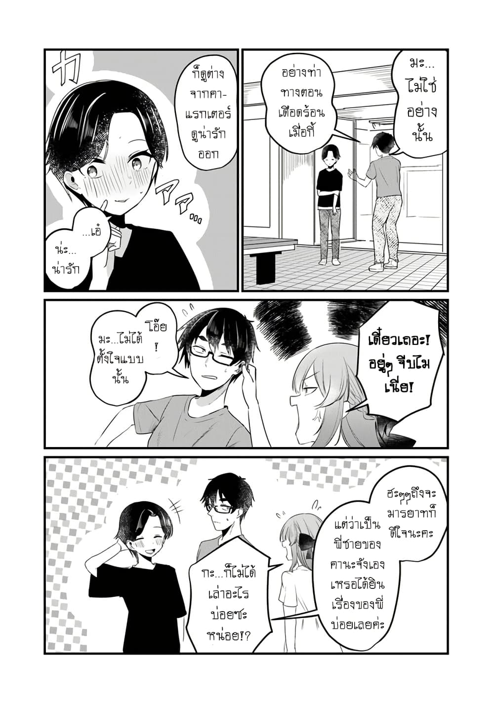 Omae Imouto Janakute Iinazuke Datta no ka yo!? page 22