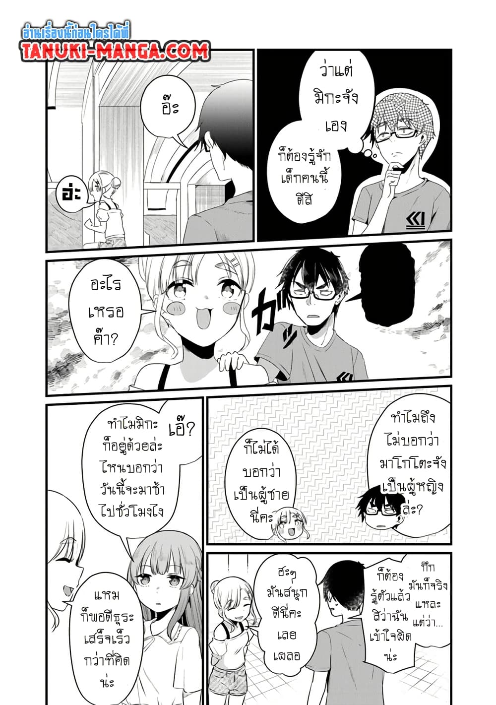 Omae Imouto Janakute Iinazuke Datta no ka yo!? page 23