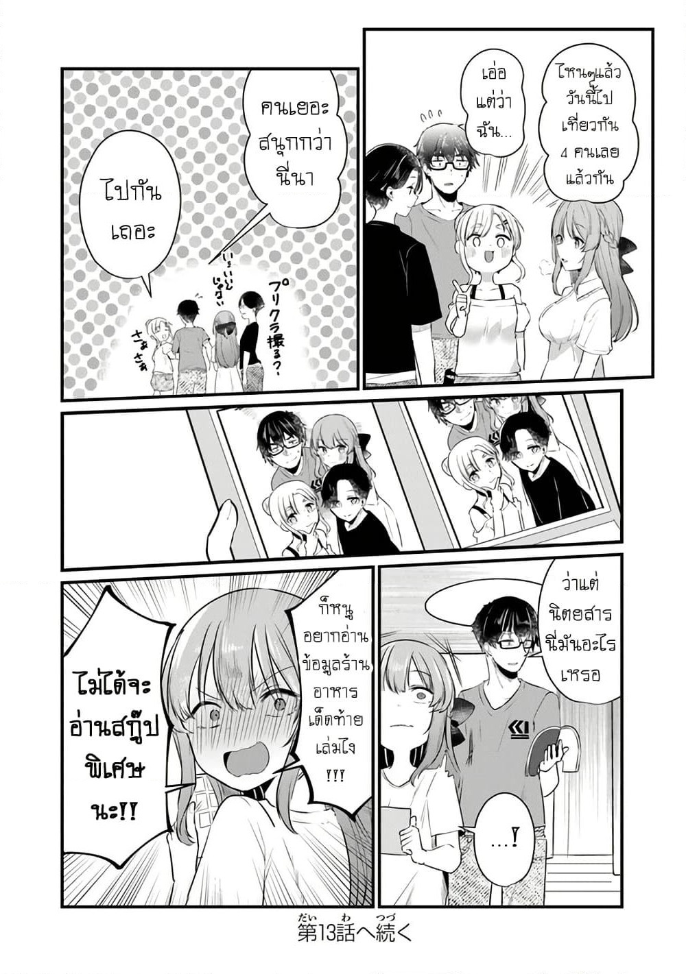 Omae Imouto Janakute Iinazuke Datta no ka yo!? page 24