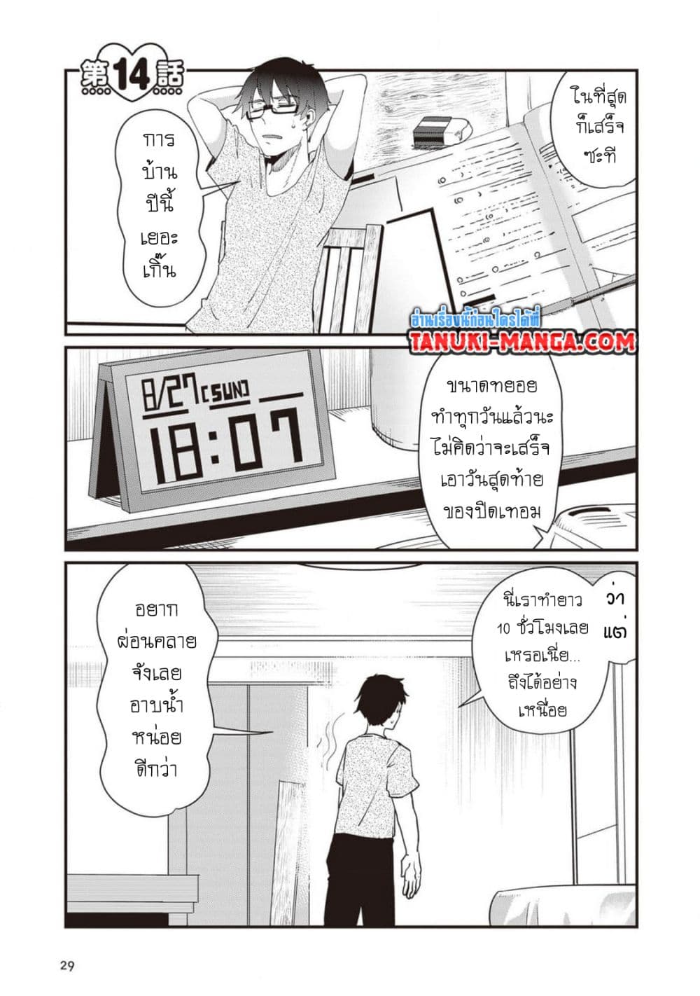 Omae Imouto Janakute Iinazuke Datta no ka yo!? page 1