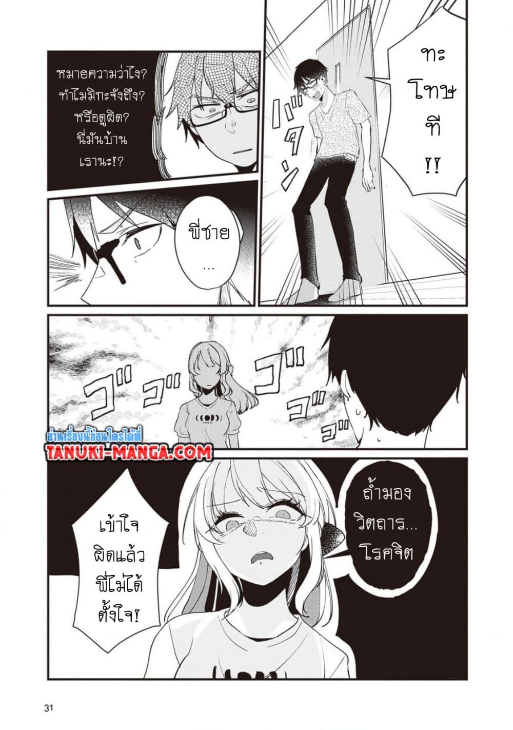 Omae Imouto Janakute Iinazuke Datta no ka yo!? page 3