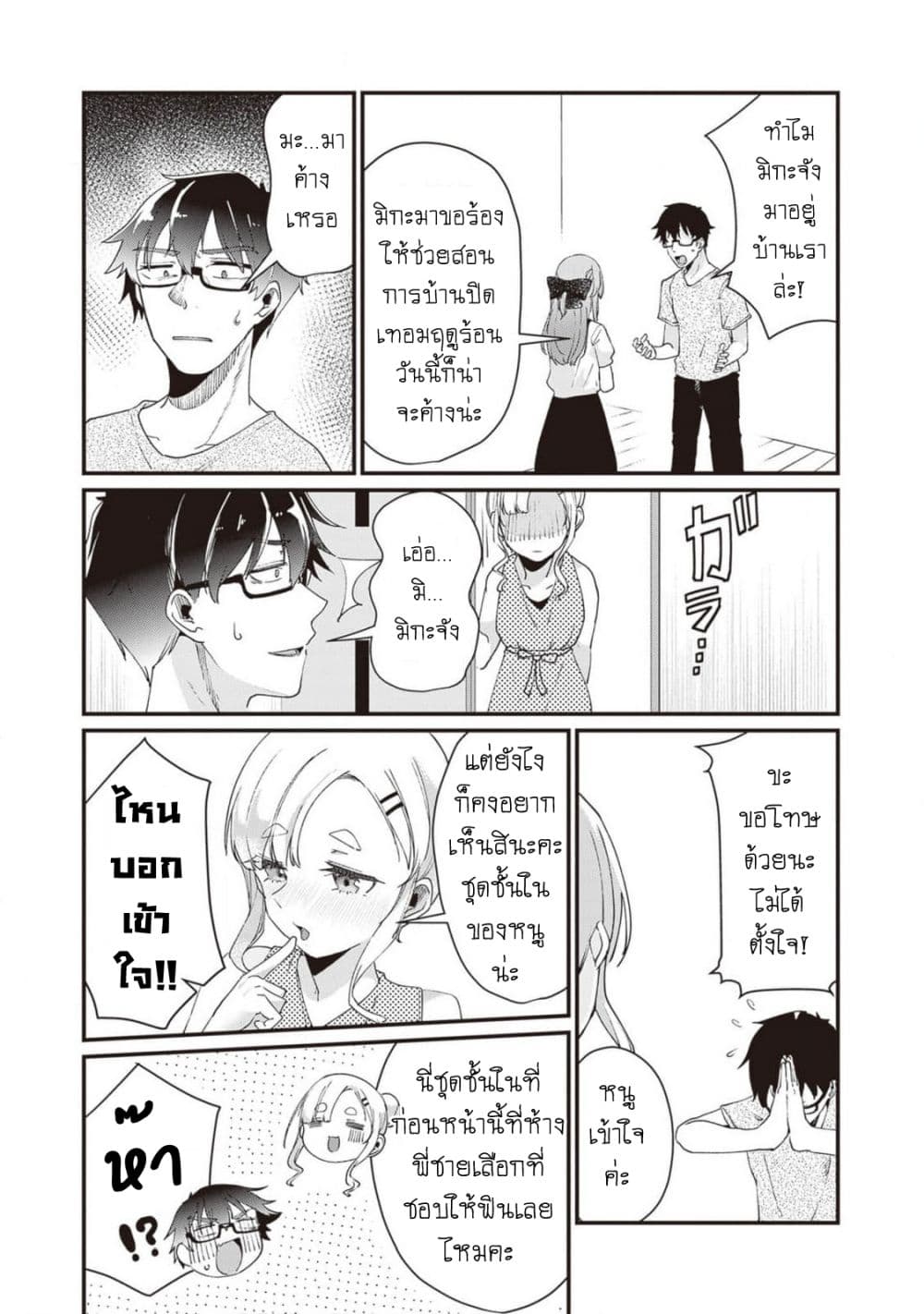 Omae Imouto Janakute Iinazuke Datta no ka yo!? page 4
