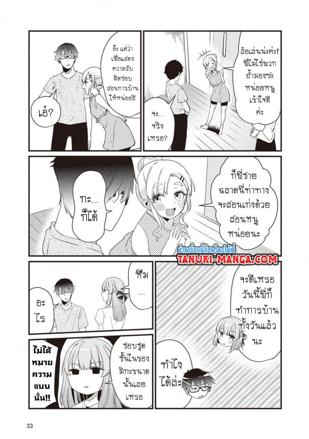 Omae Imouto Janakute Iinazuke Datta no ka yo!? page 5