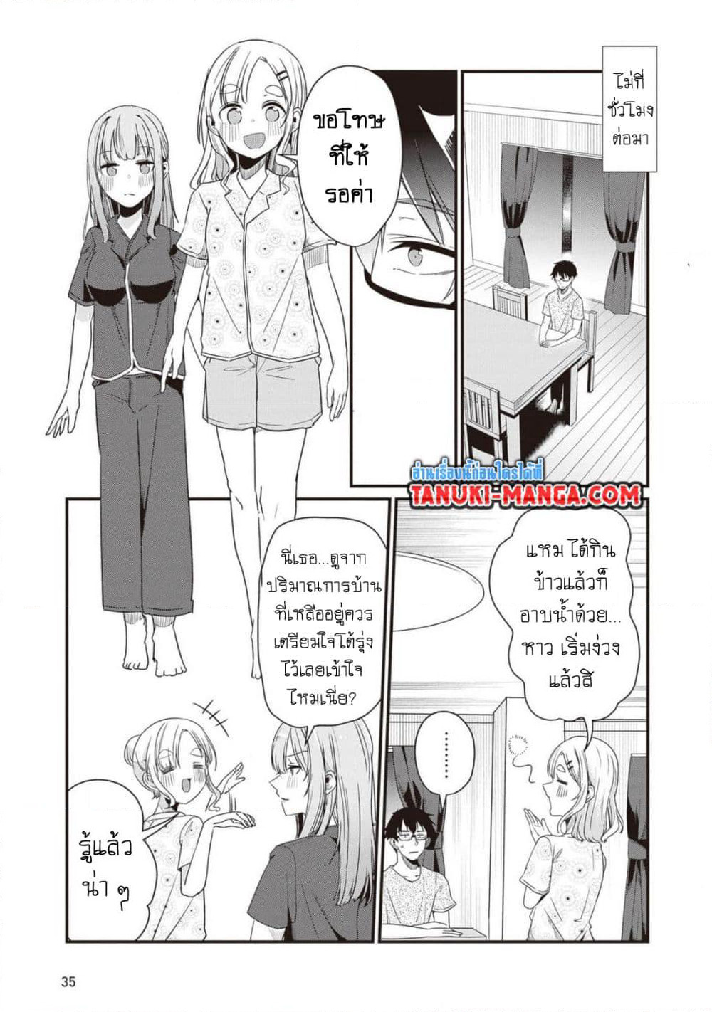 Omae Imouto Janakute Iinazuke Datta no ka yo!? page 7