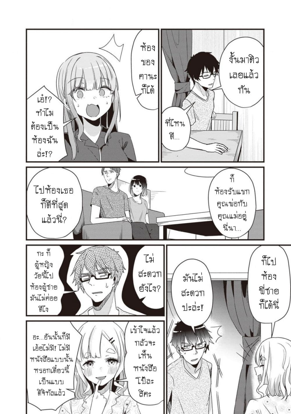 Omae Imouto Janakute Iinazuke Datta no ka yo!? page 8