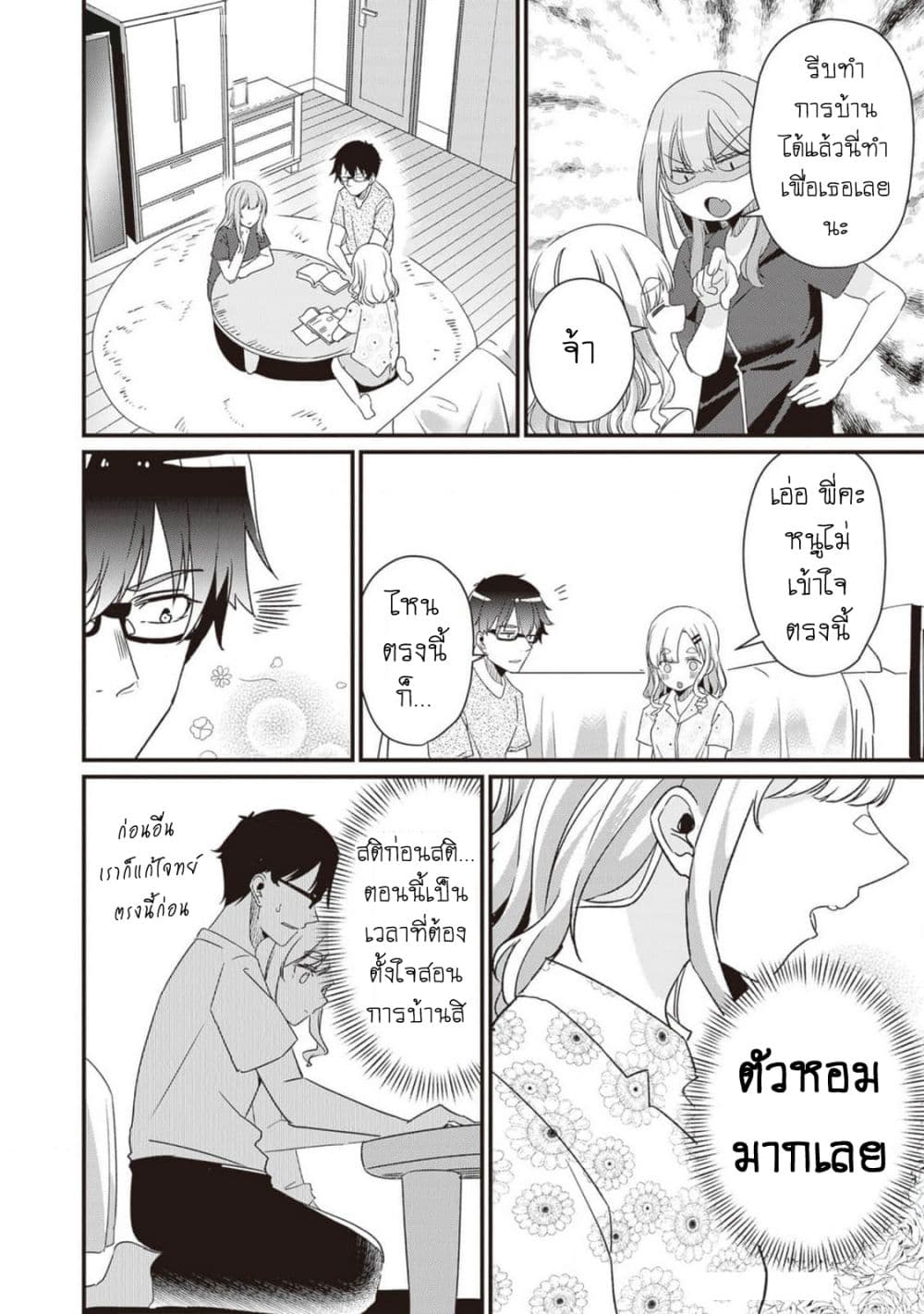 Omae Imouto Janakute Iinazuke Datta no ka yo!? page 10